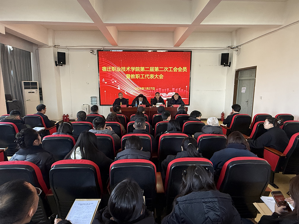 星空彩票通用版第二届第二次工会会员暨教职工代表大会胜利召开